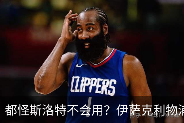 都怪斯洛特不会用？伊萨克利物浦21场3球，世界杯首秀独造3球